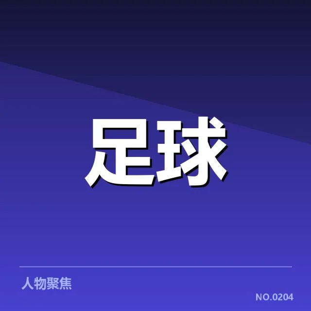 多特蒙德定位球体系调整：战术变化如何影响比赛节奏