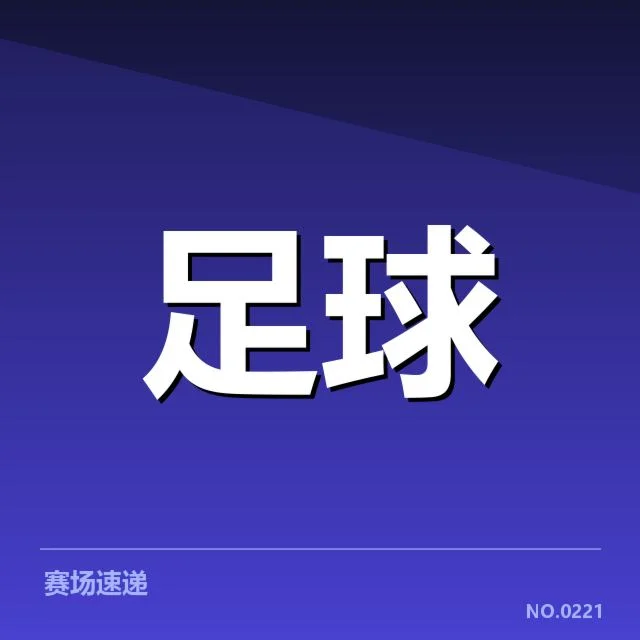 罗马争冠格局：球队实力与战术何去何从