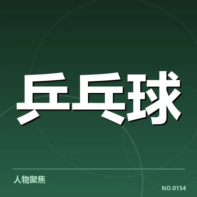 赛事确认的对手名单与赛制细节